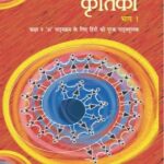 NCERT KRITIKA 9