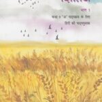 NCERT KSHITIJ 9