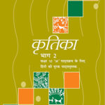 NCERT KRITIKA 10