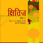 NCERT KSHITIJ  10