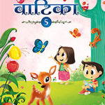 Bharati Bhawan Vatika Hindi Bhag 5