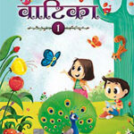 Bharati Bhawan Vatika Hindi Bhag 1