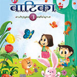 Bharati Bhawan Vatika Hindi Bhag 3