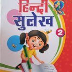 Gargi  Hindi Sulekh Class 2