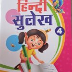 Gargi  Hindi Sulekh Class 4