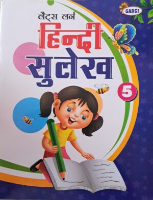 Gargi Hindi Sulekh Class 5