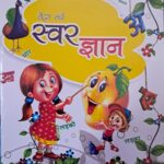 Gargi Swar Gyan