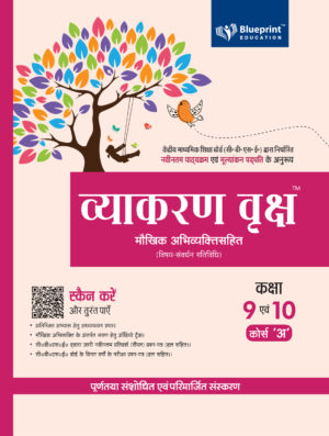 Vyakran Vriksh Maukhik Abhivyakti Sahit Course 'A' Class 9 and 10 for CBSE Board