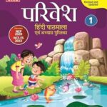 Viva Parivesh Hindi Pathmala For Class 1