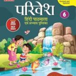 Viva Parivesh Hindi Pathmala For Class 6