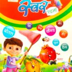 Magic Hindi Sulekh Mala Swar Rachna Book