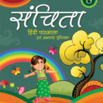 Viva Sanchita Hindi Pathmala 8