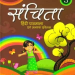 Viva Sanchita Hindi Pathmala 3