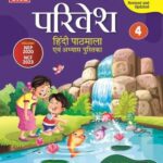 Viva Parivesh Hindi Pathmala For Class 4
