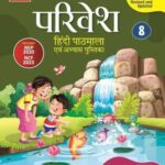 Viva Parivesh Hindi Pathmala For Class 8