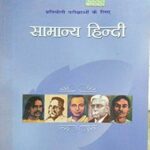 Lucent Samanya Hindi