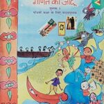 Ganit Ka Jaadu For Class 5
