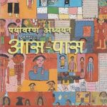 Aas Pass - Enviromental Studies Class 4