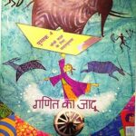 Ganit Ka Jadu For Class - 4