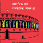 Samajik Aur Rajnitik Jeevan - 2  Social Science For Class - 7