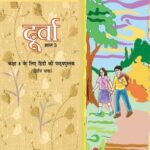 Durva for Class 8 (Hindi)