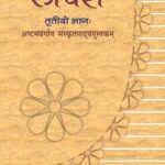 Ruchira - Sanskrit For Class - 8