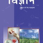 Vigyan For Class - 9