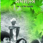 Arthshastra For Class - 9