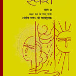 Sparsh -2nd Language. Hindi For Class - 10
