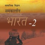 Samakalin Bharat - Bhugol For Class - 10
