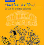 Loktantrik Rajniti 2 Samajik Vigyan For Class - 10