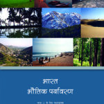 Bharat Bhautik Paryavaran for Class - 11