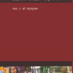 Samajshastra Parichaya - Textbook Sociology for Class - 11 - 11105