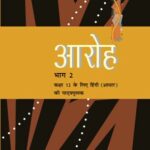Aaroh - Hindi Core For Class - 12