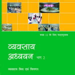 Vyavasaik Adhyayan Bhag - 2 Textbook of Business Studies for Class - 12- 12116