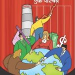 Samashti Arthashastra Textbook of Economics for Class 12