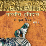 Bhartiya Itihas Ke Kuchh Vishay Bhag - 1 : Textbook of Itihas for Class - 12 - 12095