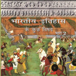 Bhartiya Itihas Ke Kuchh Vishay Bhag - 2 : Textbook of Itihas for Class - 12 - 12096