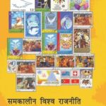 Samakalin Vishwa Rajniti For Class - 12 - 12108