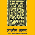 Bhartiya Samaj : Textbook Of Sociology For Class :12 - 12112