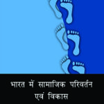 Bharat Mein Samajik Parivartan For Class - 12 - 12110