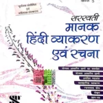 Saraswati Manak Hindi Vyakaran Evam Rachna Class 9-10 Course (NCF 2023)