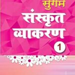 Sugam Sanskrit Vyakaran 1