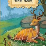 Anmol Shrankhla Jatak Kathayan