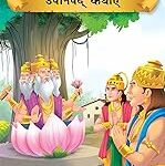 Prasiddh Sachitra Upanishad Kathayan