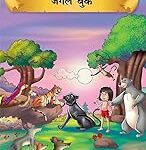 Prasiddh Sachitra Kathayan Jungle Book