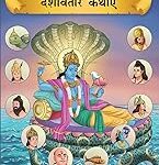 Prasiddh Sachitra Dashavatar Kathayan