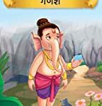 Prasiddh Sachitra Kathayan Ganesha