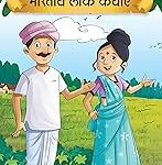 Prasiddh Sachitra Bharatiya Lok kathayen