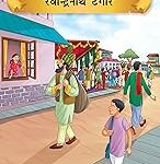 Prasiddh Sachitra Kahaniyan Rabindranath Tagore